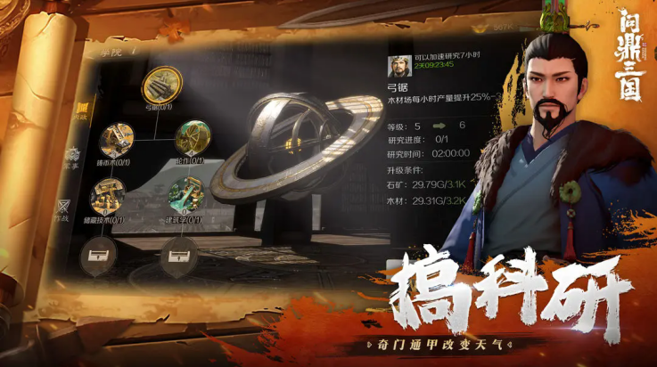 问鼎三国游戏 v1.0.3 最新版