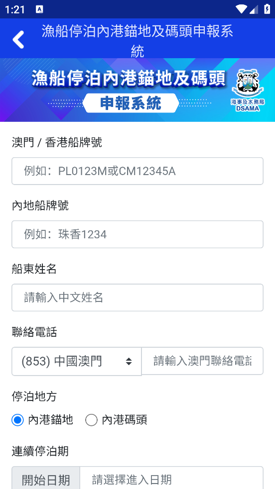澳门海事官方版 v3.4.1 安卓版