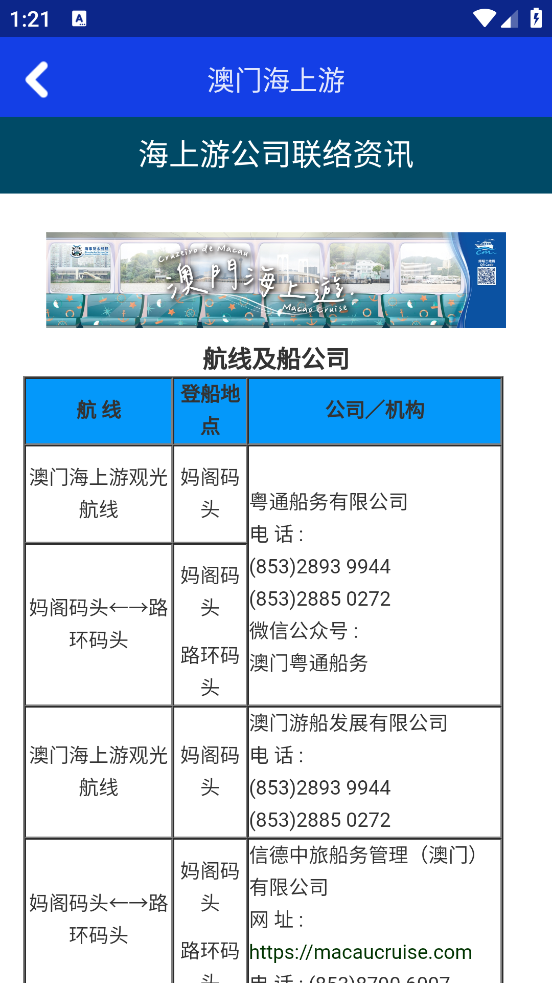 澳门海事官方版 v3.4.1 安卓版