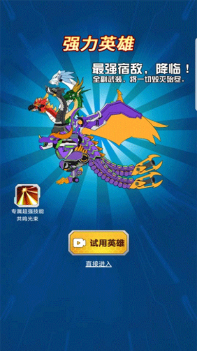 机甲小英雄游戏 v2.1 最新版