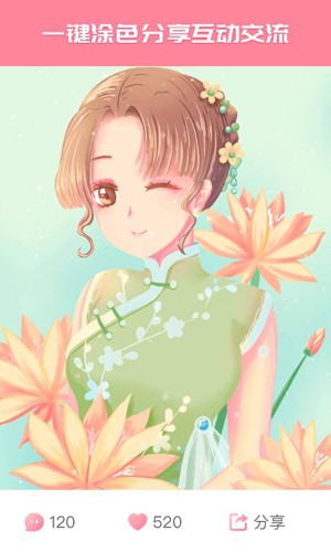 大家来涂色官方下载 v1.5.13 安卓版