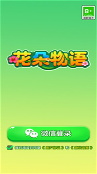 花朵物语游戏下载 v1.0.0.3 安卓版
