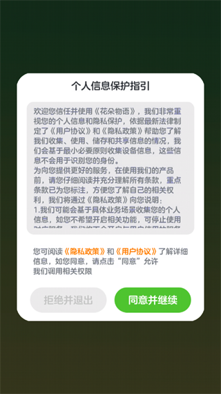 花朵物语游戏下载 v1.0.0.3 安卓版