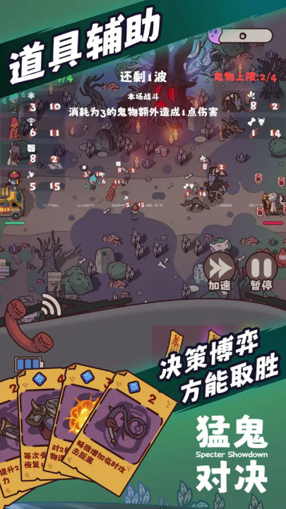 猛鬼对决游戏 v1.0 官方版