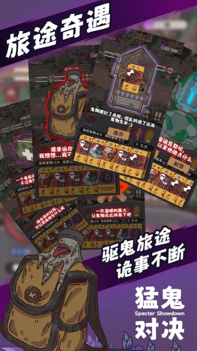 猛鬼对决游戏 v1.0 官方版