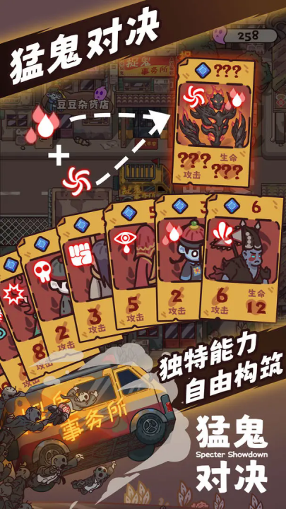 猛鬼对决游戏 v1.0 官方版