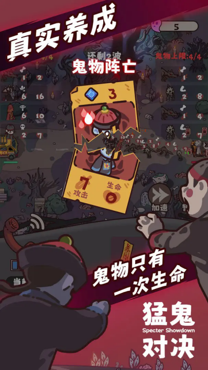 猛鬼对决游戏 v1.0 官方版
