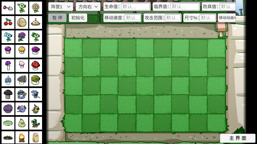 植物大战僵尸BT版宅宅萝卜最新版(PVZ_BT) v0.63 安卓版