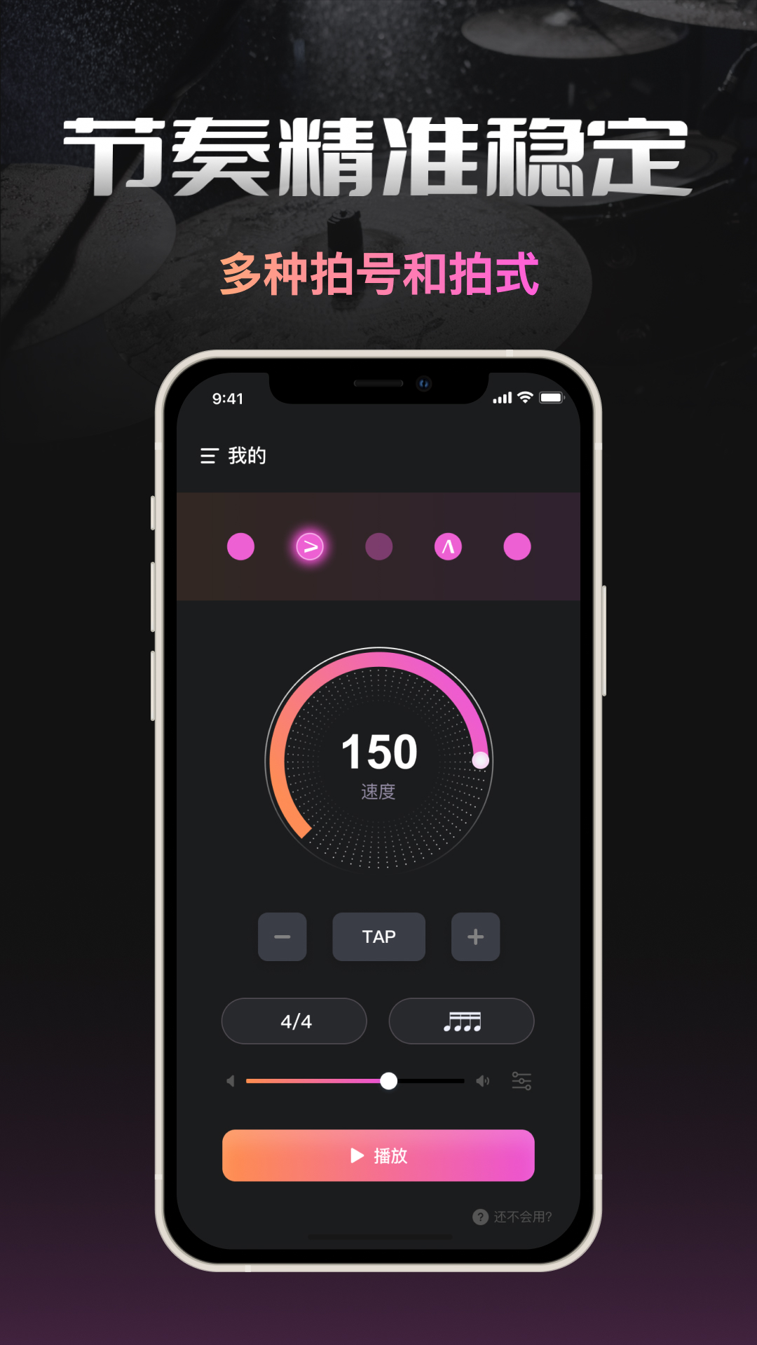 智能节拍器手机版 v1.0.0 安卓版