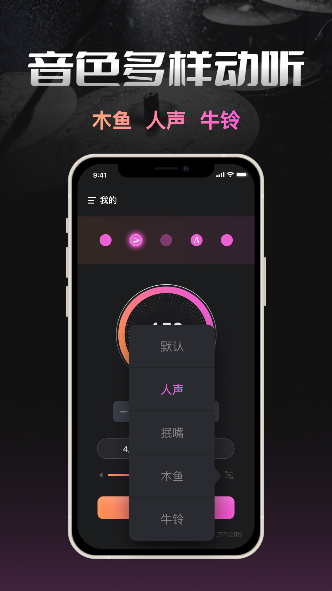智能节拍器手机版 v1.0.0 安卓版
