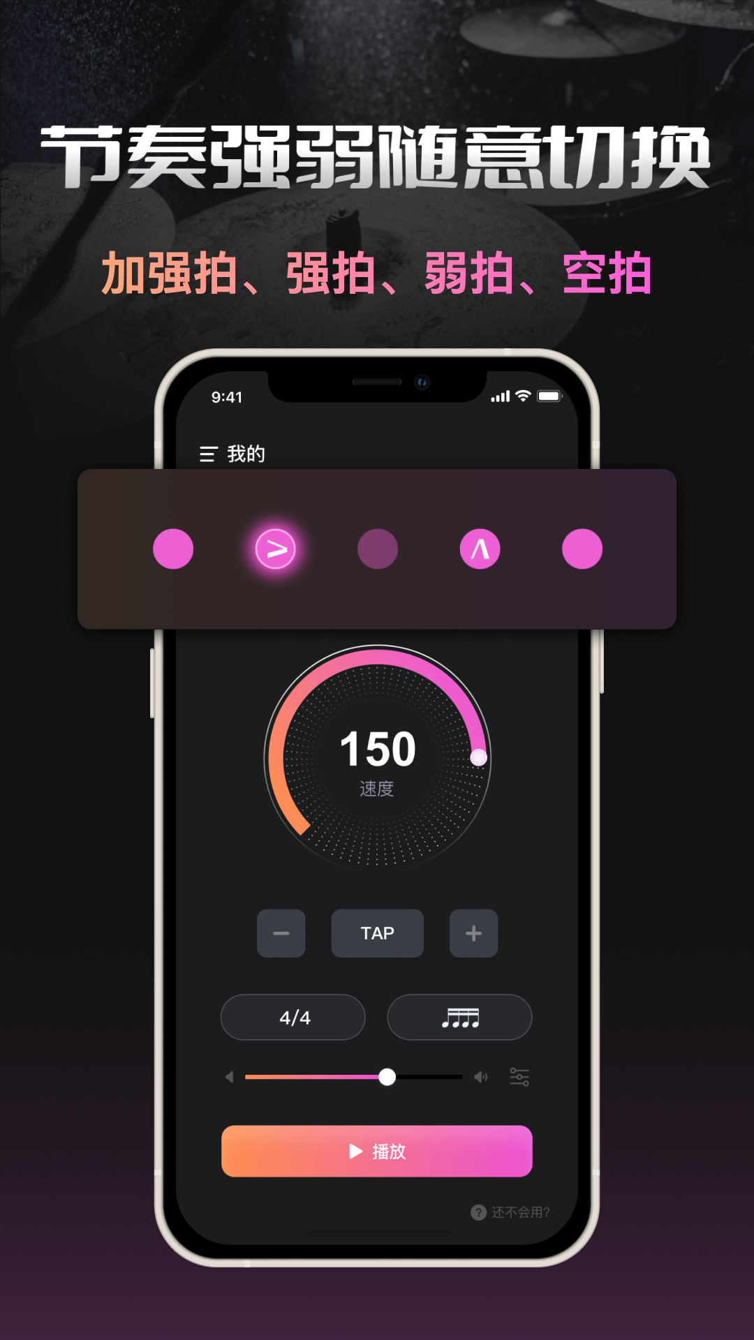 智能节拍器手机版 v1.0.0 安卓版