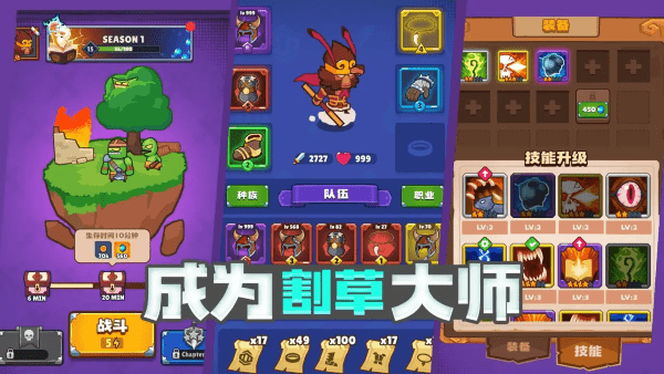 割草小分队游戏 v1.0.0 安卓版