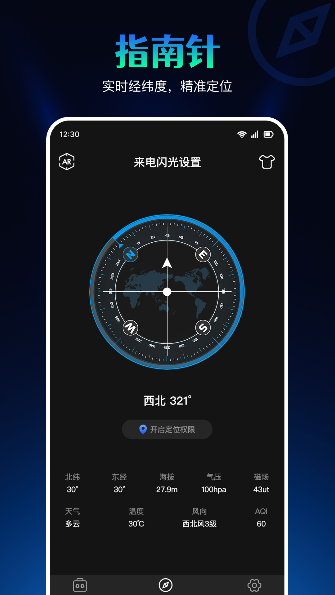指南针极速版app v1.0.3 安卓版