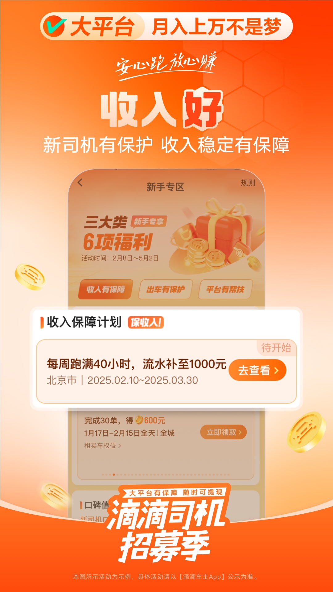 滴滴车主app下载安装官方免费下载 v9.0.14 安卓版