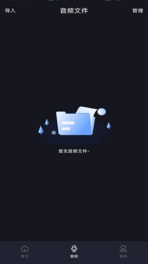 音频提取剪辑大师app 1.0.0
