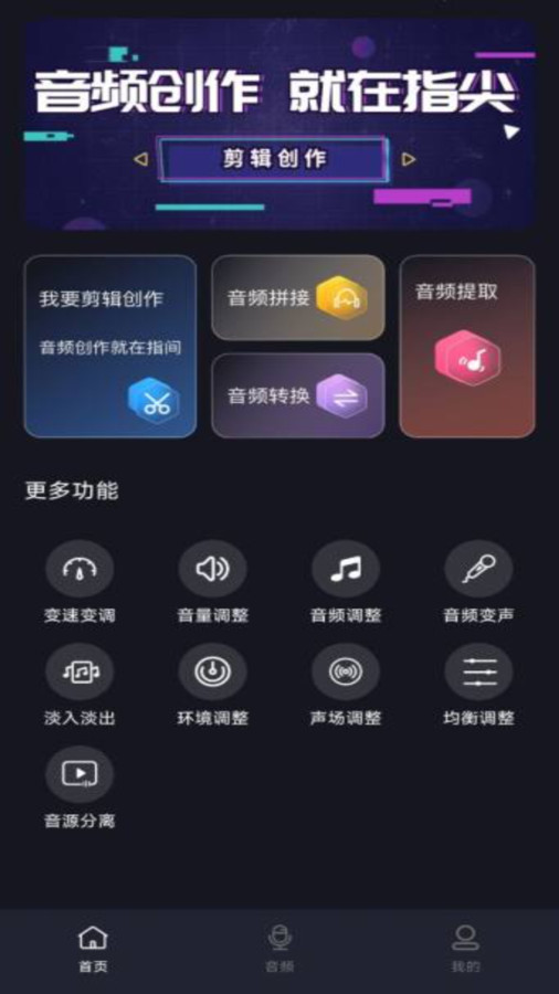 音频提取剪辑大师app 1.0.0