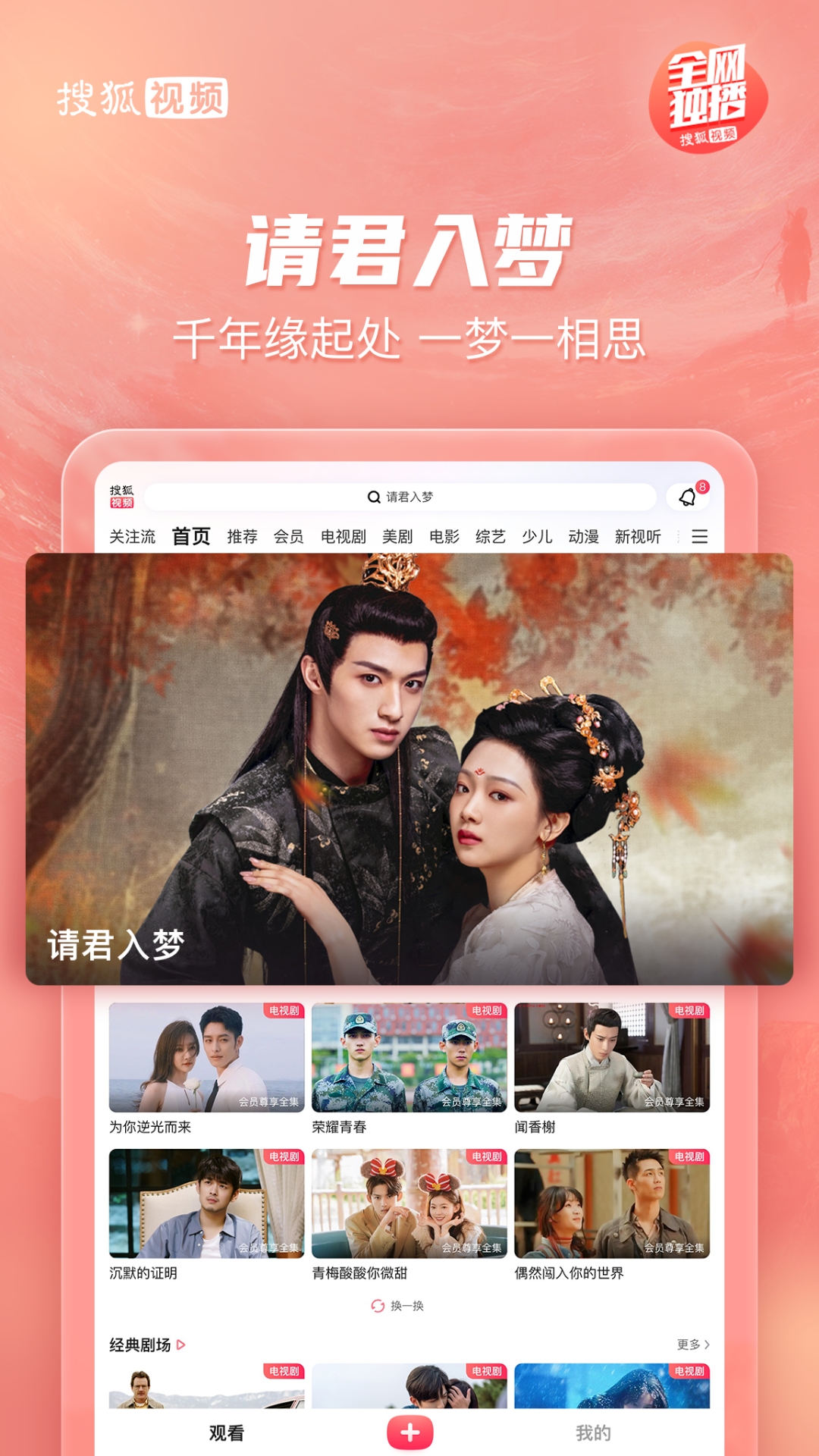 搜狐视频pad新版下载 v10.1.01 安卓版