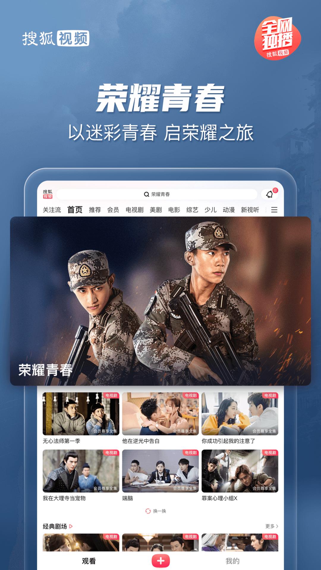 搜狐视频pad新版下载 v10.1.01 安卓版