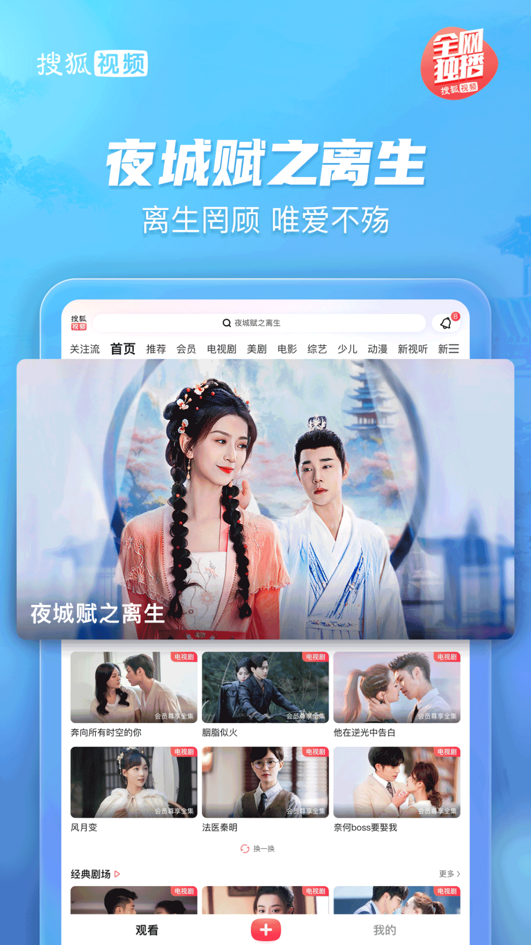 搜狐视频pad新版下载 v10.1.01 安卓版