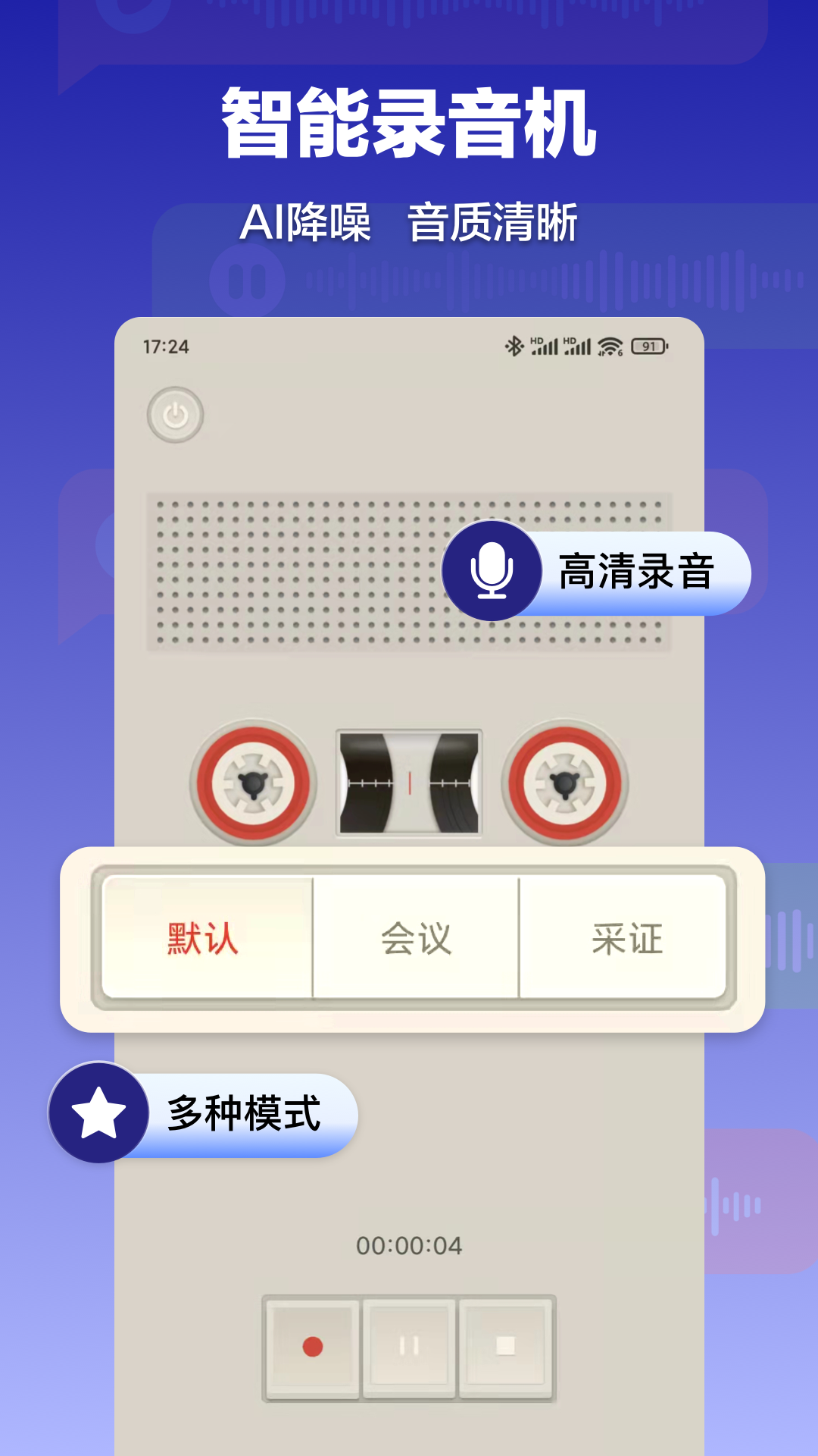 录音转文字速记宝app v1.3.7 安卓版