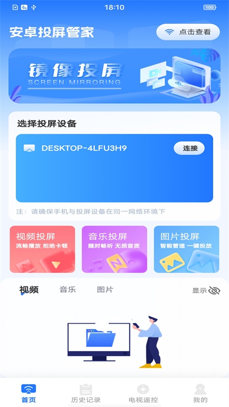安卓投屏管家官方版 v1.0.5 安卓版