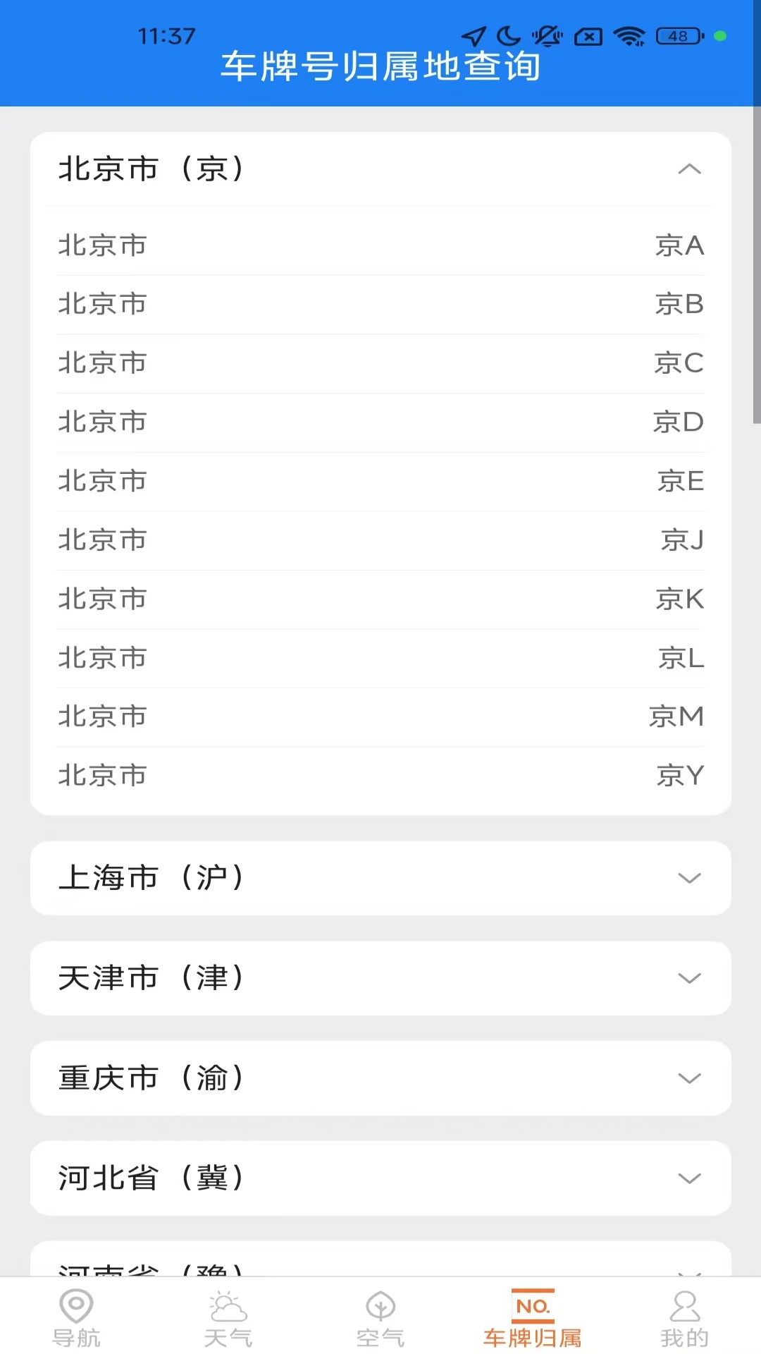 高能实时导航官方版 v1.3.5.2 手机版