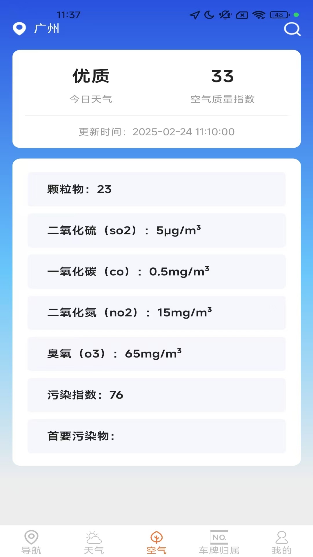 高能实时导航官方版 v1.3.5.2 手机版