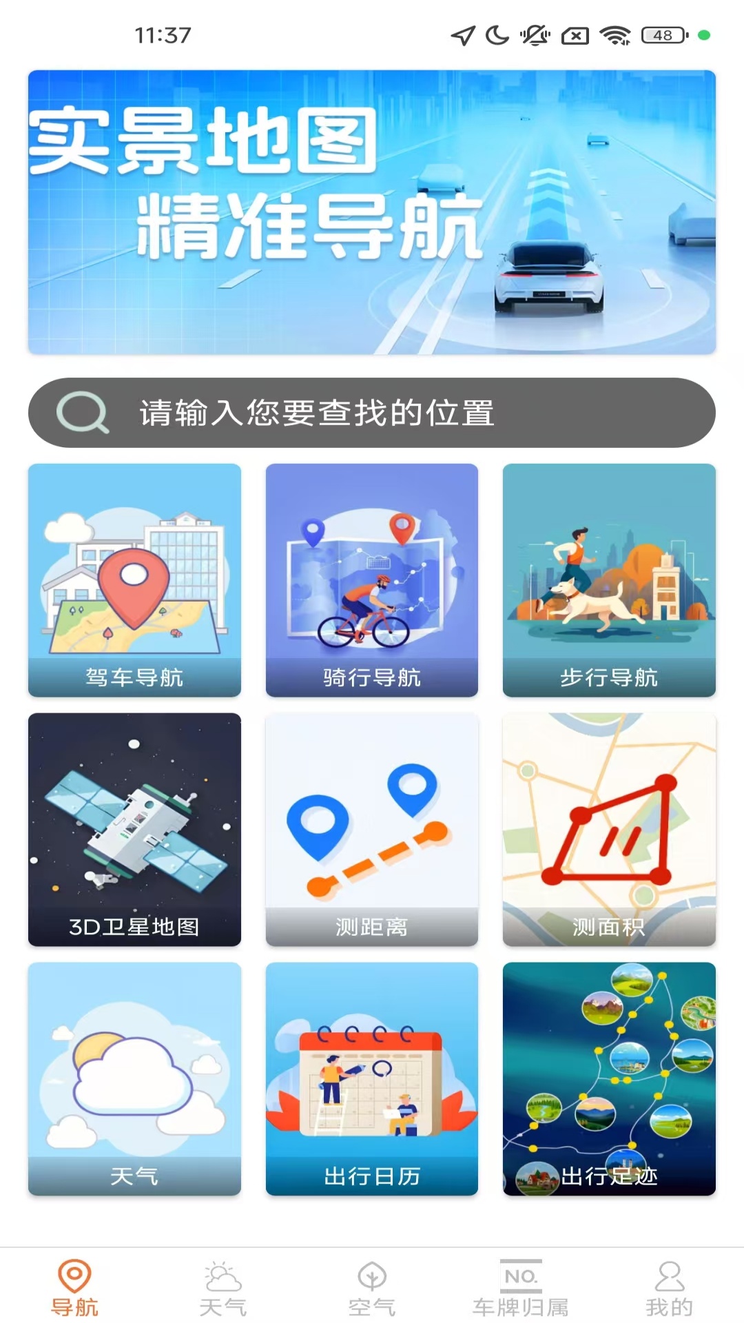 高能实时导航官方版 v1.3.5.2 手机版