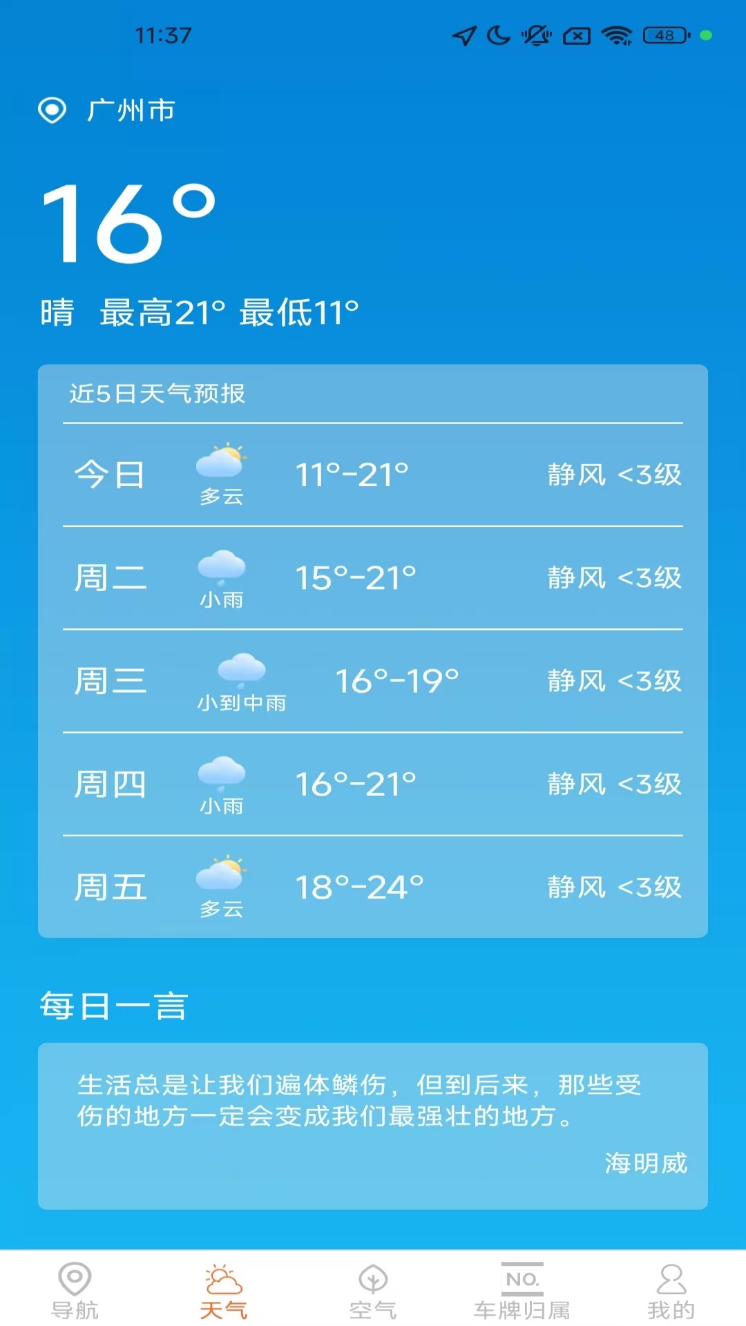 高能实时导航官方版 v1.3.5.2 手机版