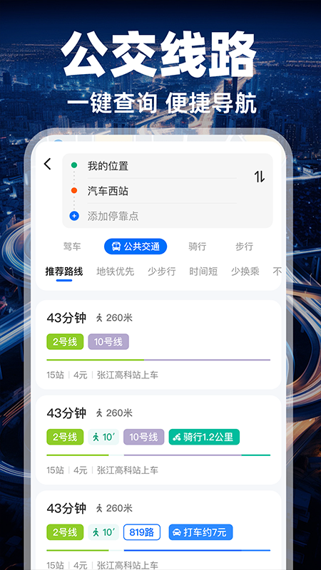 实况导航地图app v1.1.0 安卓版