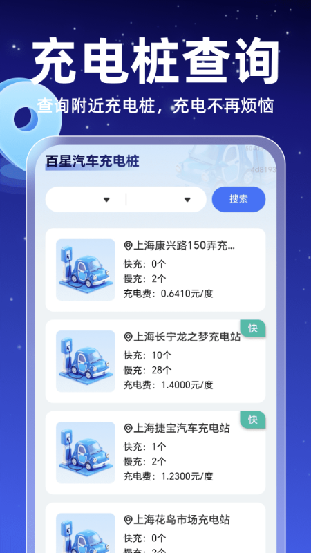 百星全息导航app v1.0.0 安卓版