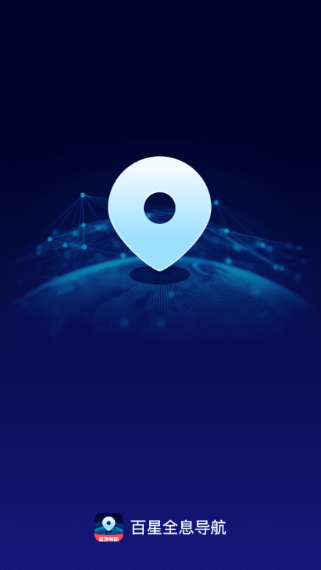 百星全息导航app v1.0.0 安卓版