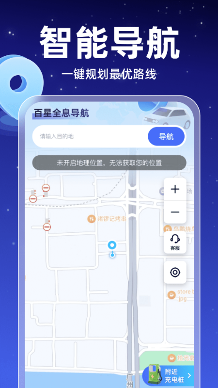 百星全息导航app v1.0.0 安卓版