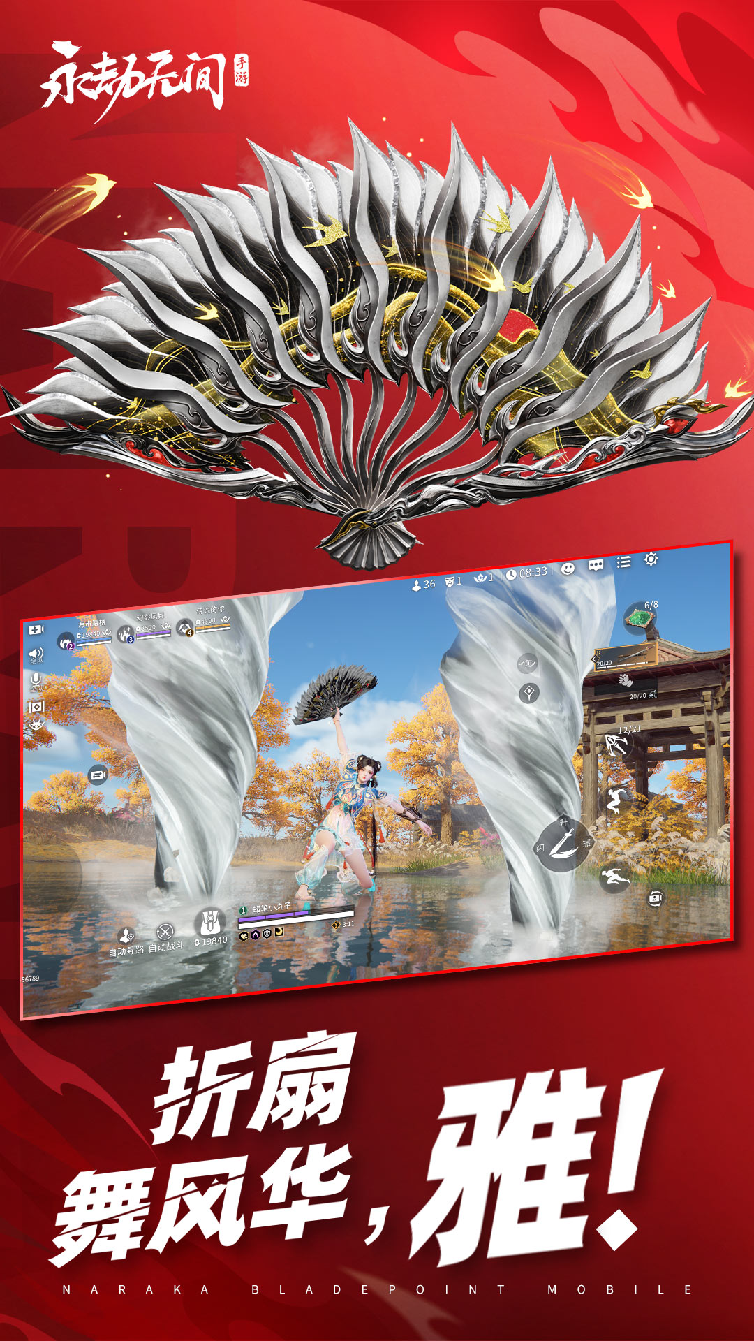 永劫无间小米版下载安装 v1.0.368636 最新版