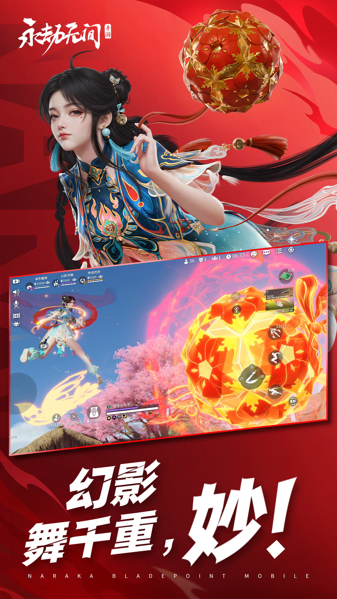 永劫无间小米版下载安装 v1.0.368636 最新版