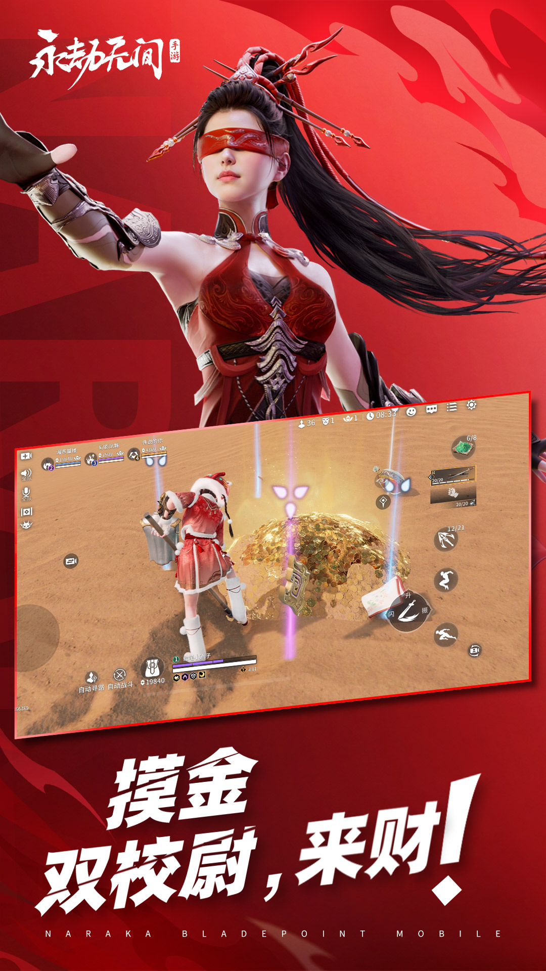 永劫无间小米版下载安装 v1.0.368636 最新版