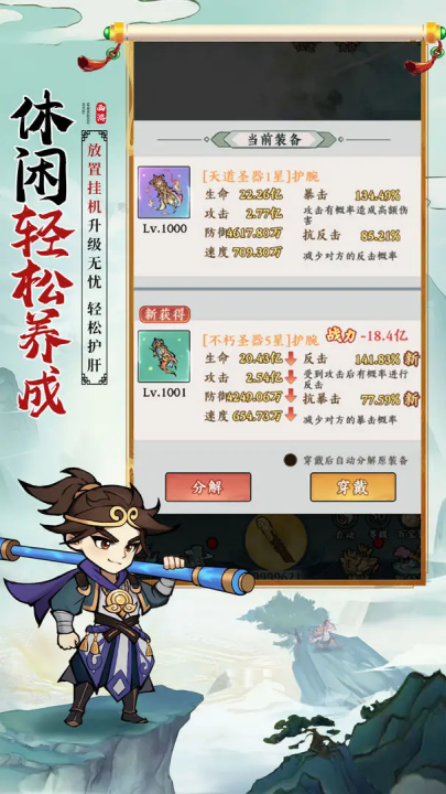 胜斗西游游戏 v1.0.0 最新版