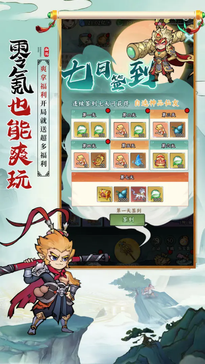 胜斗西游游戏 v1.0.0 最新版