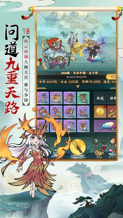 胜斗西游游戏 v1.0.0 最新版