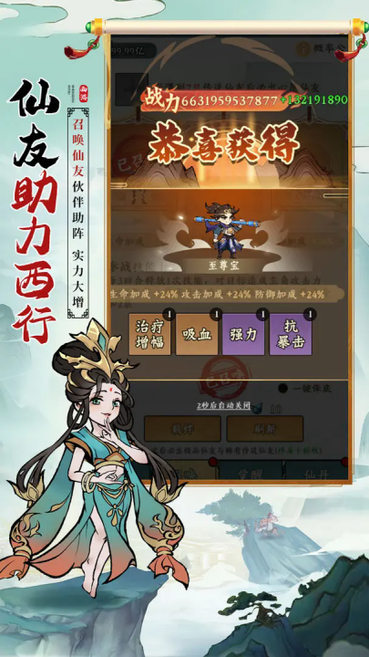 胜斗西游游戏 v1.0.0 最新版