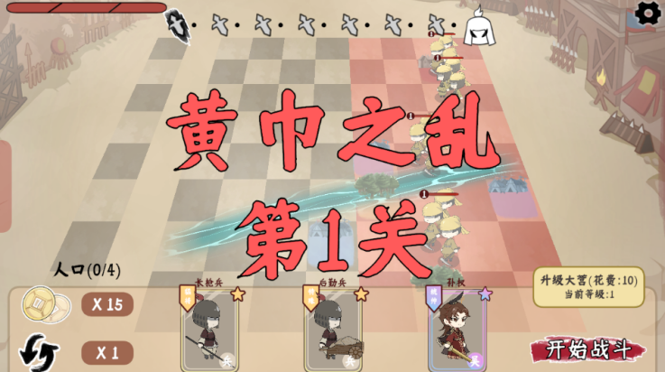 三国自走棋手游(sgzzq) v0.5.0 最新版