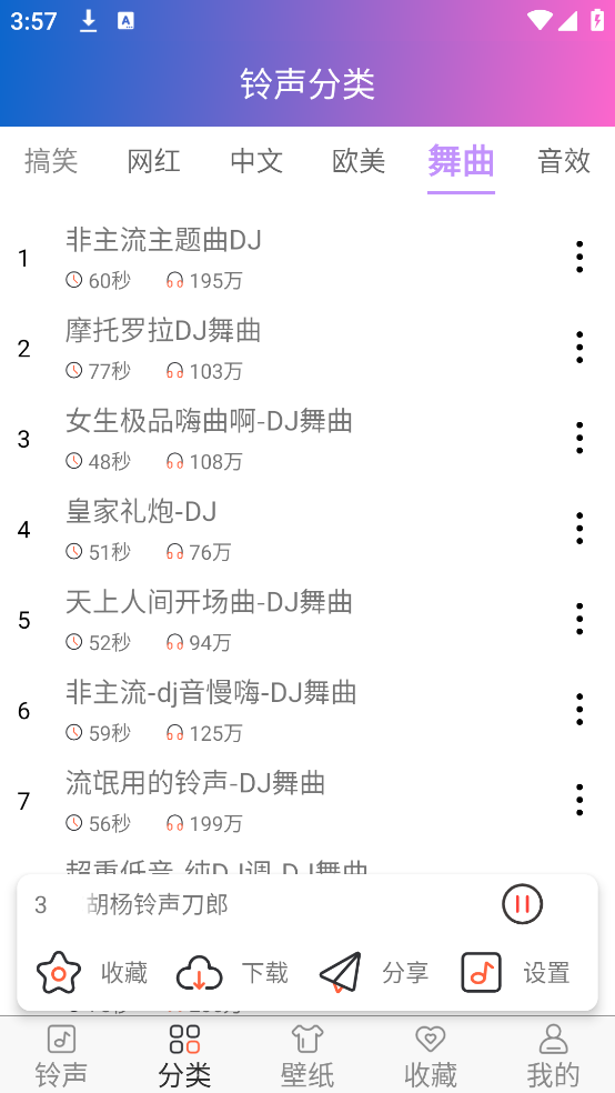 免费铃声下载来电铃声2025版 v6.8.0 手机版