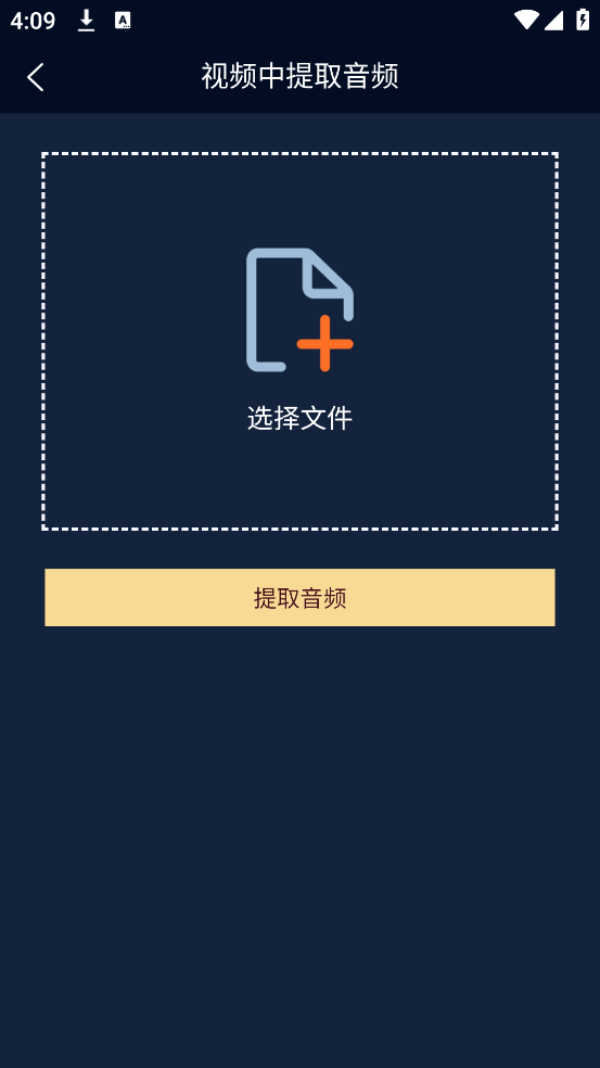 音乐提取下载器2025 v1.0.2 官方版