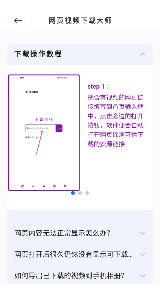 网页视频下载大师安卓版 v2.0.1 最新版