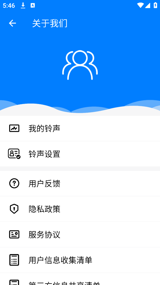 好铃声下载大全app v3.2.0 官方版