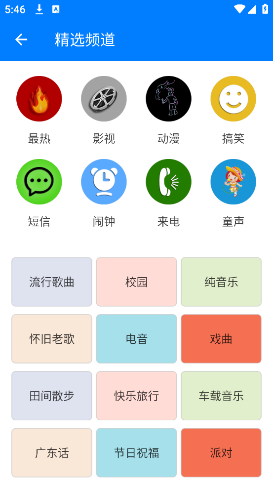 好铃声下载大全app v3.2.0 官方版