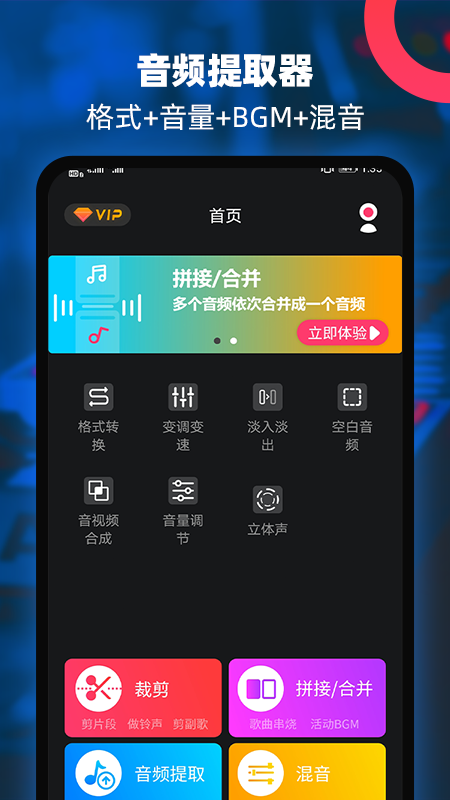 音频提取器编辑器官方版 v 3.0 最新版