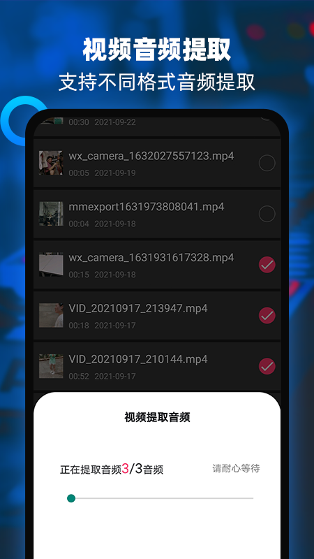 音频提取器编辑器官方版 v 3.0 最新版