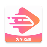 火车太顺下载官方 v1.0.0.0 最新版 火车太顺下载官方 v1.0.0.0 最新版