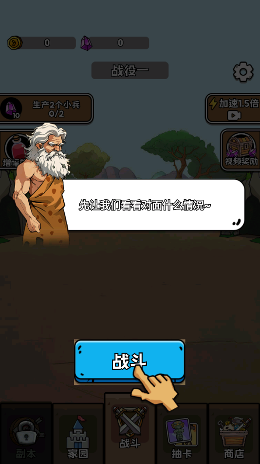 人类超级进化游戏 v1.0 安卓版